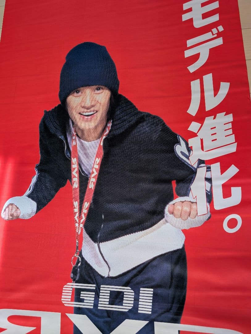 【希少】SMAP 中居正広　販促巨大垂れ幕　先着1名様オマケ付【非売品】