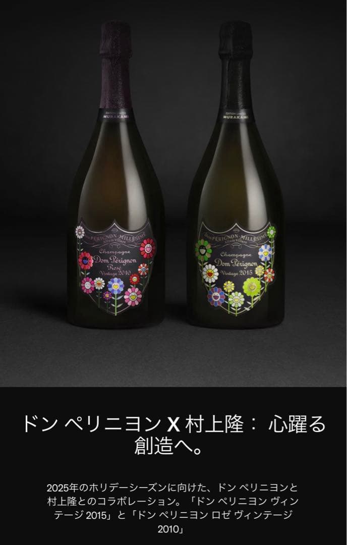 ドンペリニヨン 村上隆 限定ギフトBOX 2本セット - メルカリ