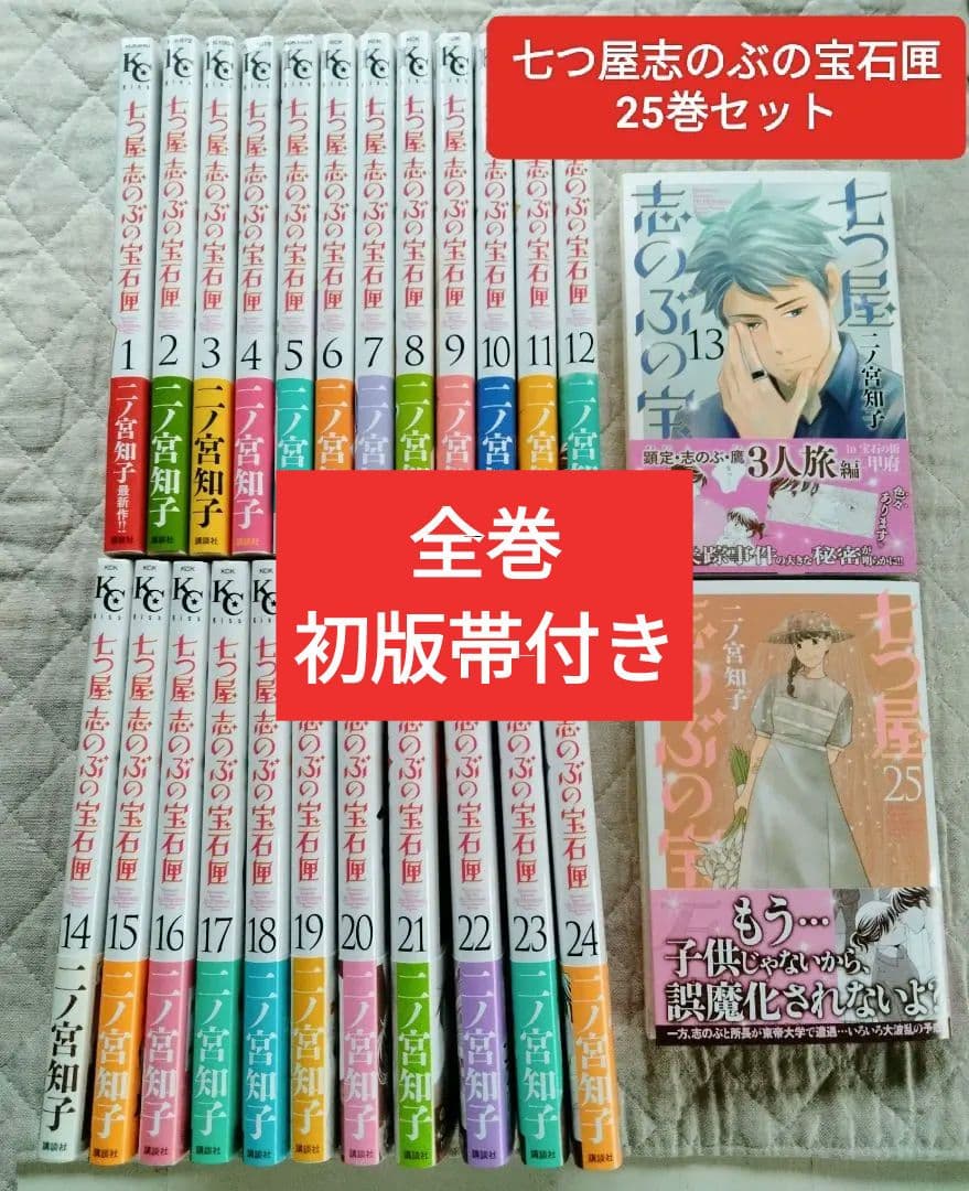 七つ屋志のぶの宝石匣 1〜25巻/最新刊含む既刊全巻セット◇