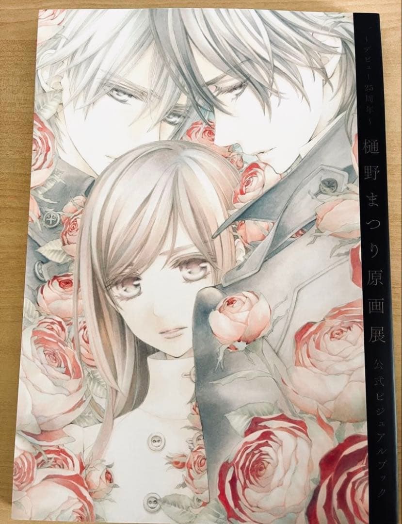 樋野まつり 原画展 ヴァンパイア騎士 公式ガイドブック ビジュアル