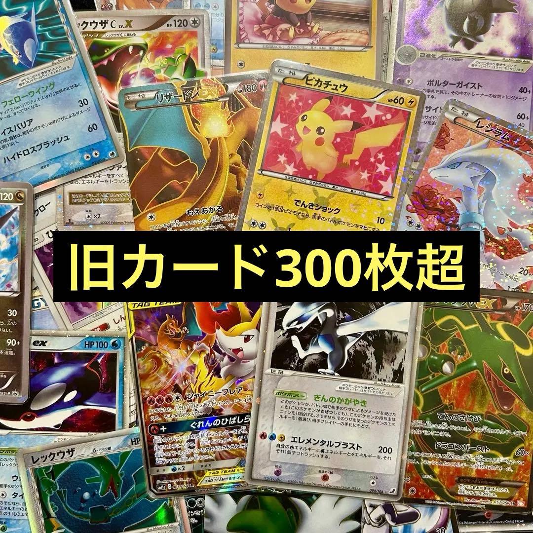 ポケカ ポケモンカード まとめ売り 引退品 旧裏 〜BW XY 他
