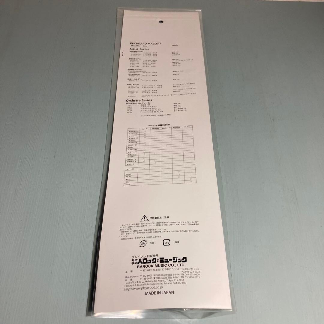 木琴マレット XG-32 安江佐和子プロデュース 2個(4本)セット