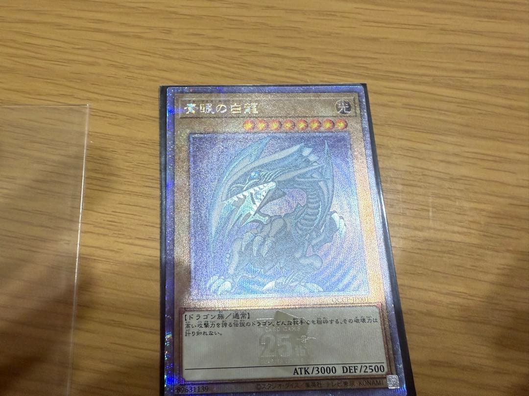 青眼の白龍 QCCP クオシク 遊戯王 ブルーアイズホワイトドラゴン