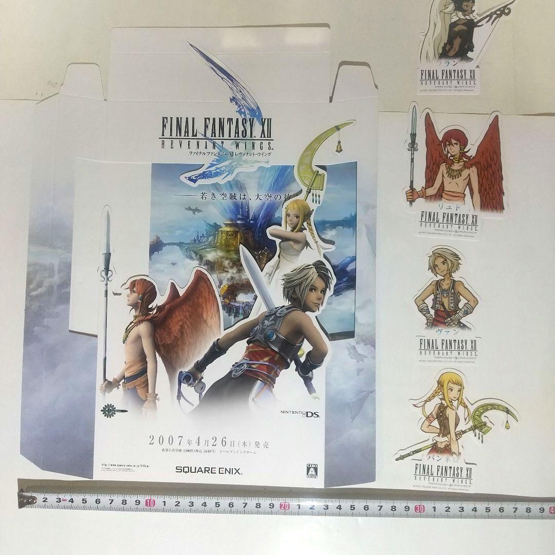 ファイナルファンタジーⅫ レヴァナントウイング 販促POP 非売品 未使用 DS