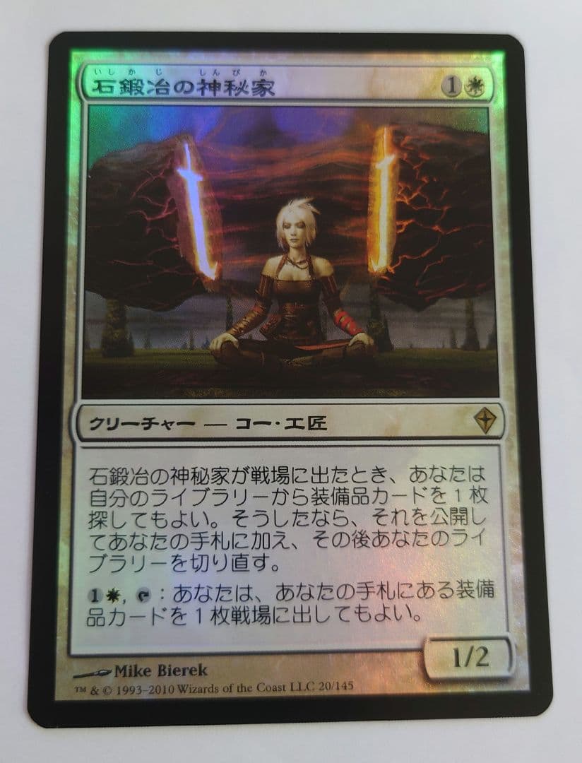 MTG 石鍛冶の神秘家 (日 3枚) WWK