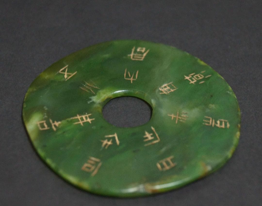 古玉 和田玉(ホータン) 和田青玉 文字彫り 根付 緒締玉 玉佩 提げ物