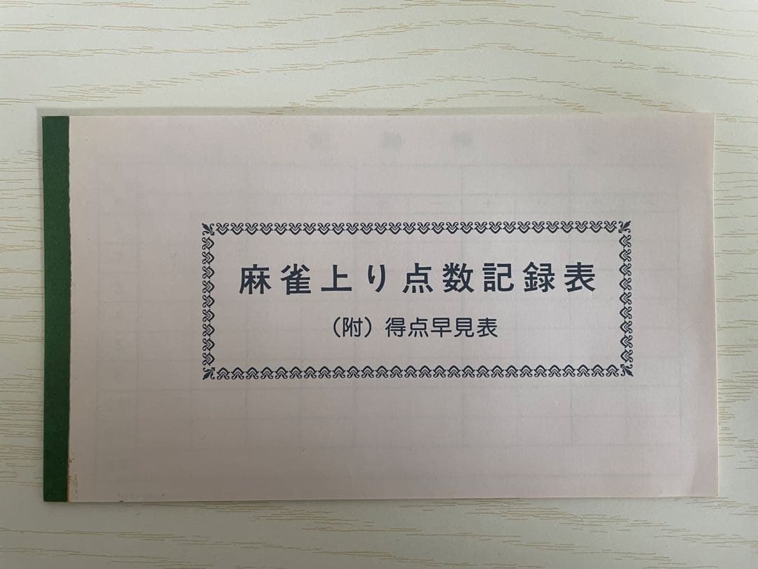 麻雀牌セット 【黒牌】装飾牌付き
