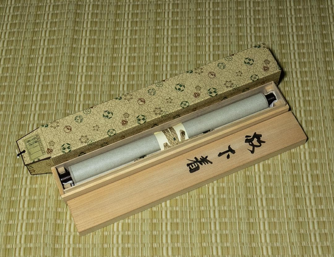 掛軸-1620 東大寺 狭川宗玄 「放下着」 共箱