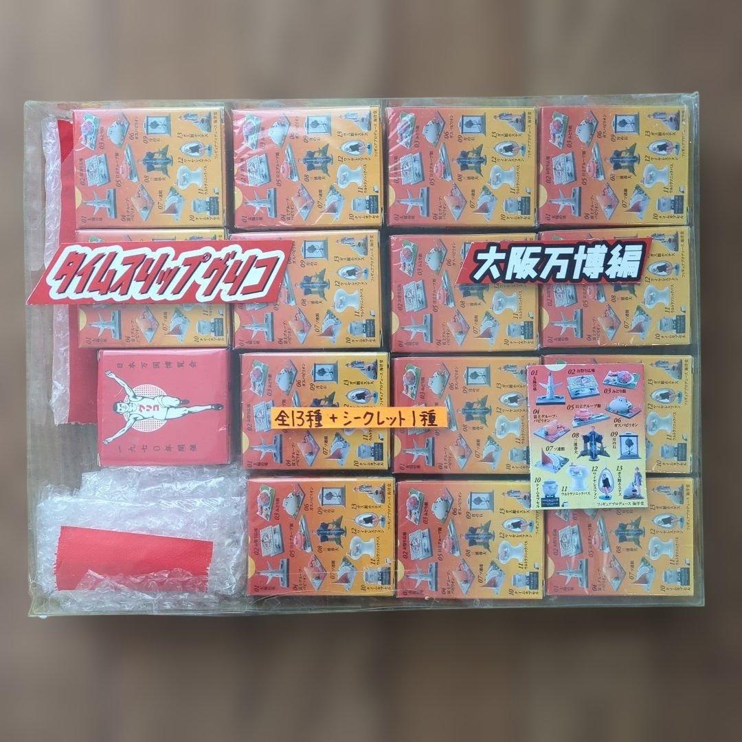 江崎グリコのタイムスリップグリコの「大阪万博編」のコレクション