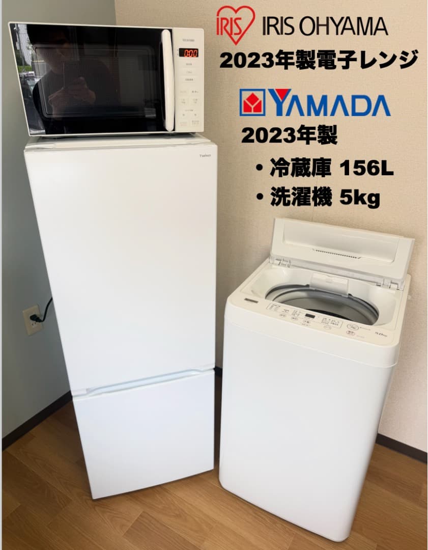【首都圏限定】高年式 全て23年 単身 家電3点セット 設置配送保証付 即日配送