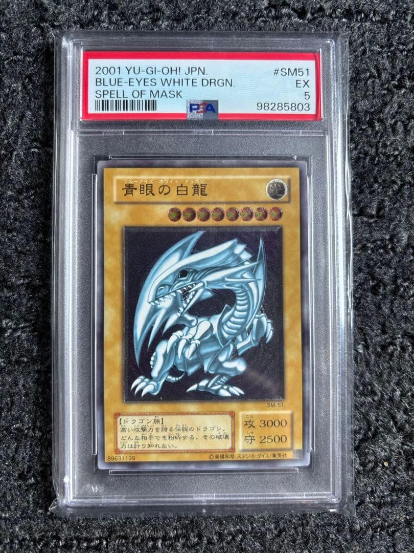 ひ*こ様 最終値下げ 青眼の白龍 レリーフ PSA5 ひ*こ様 最終値下げ 青眼の白龍 レリーフ PSA5 青眼の白龍