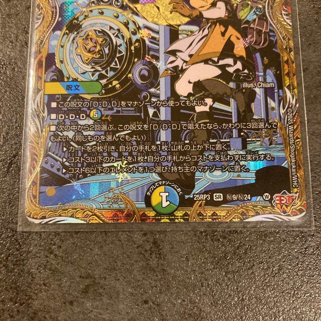 心転地と透幻郷の決断 パーフェクトアドベンチャー シークレット 1枚