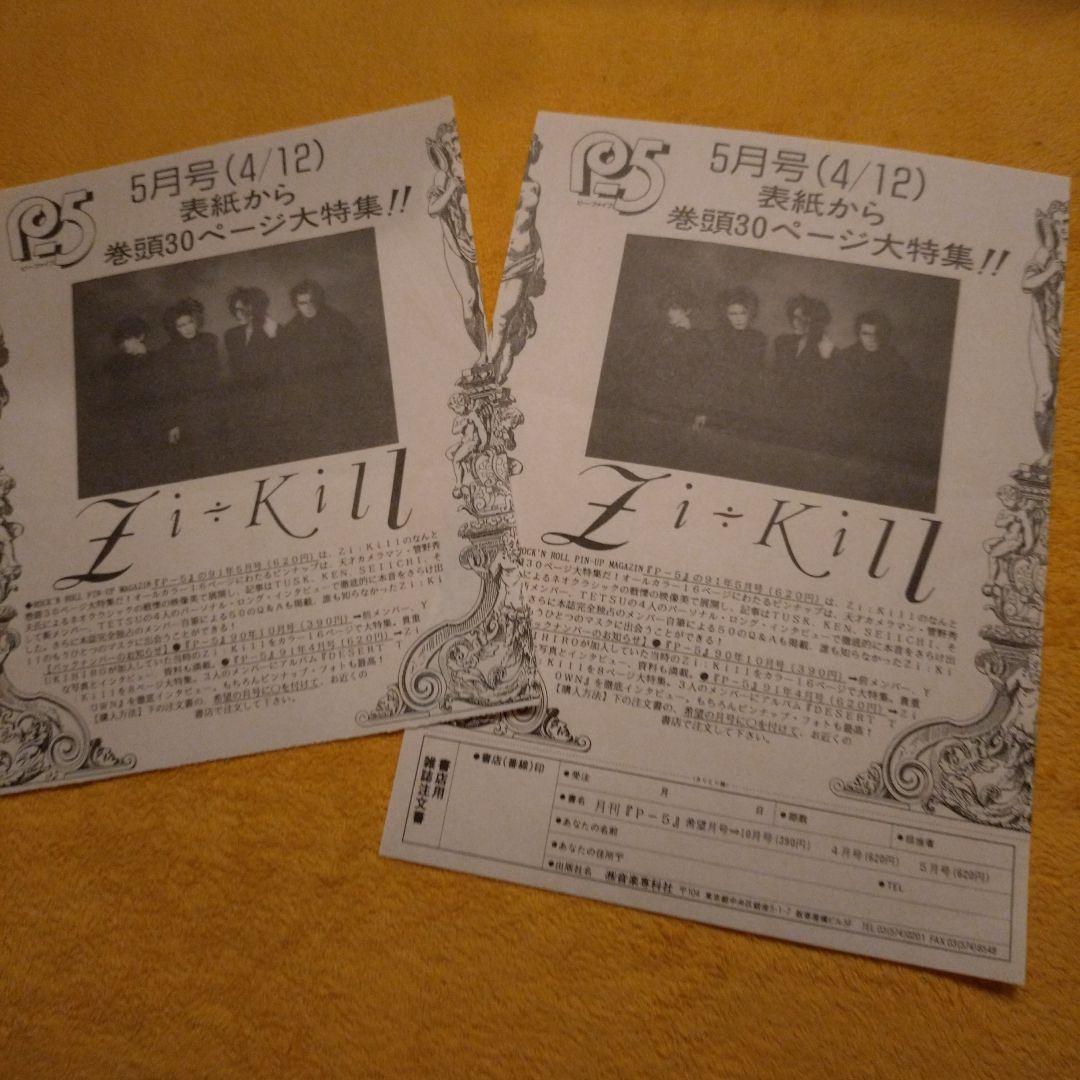 ZI:KILL 印刷物、フライヤー等