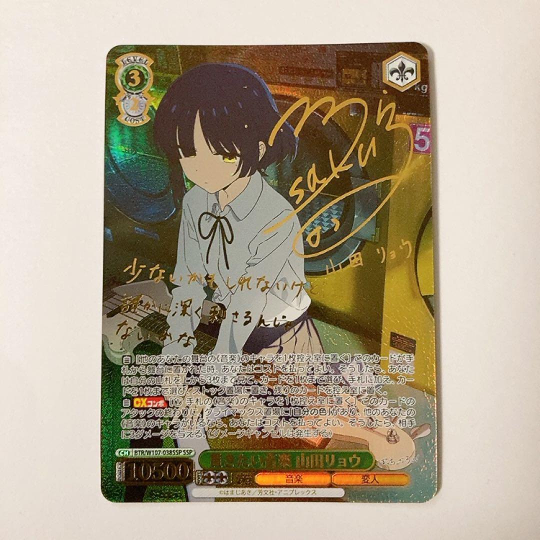 PSA10】山田リョウ SSP サイン ぼっちざろっくヴァイスシュヴァルツ