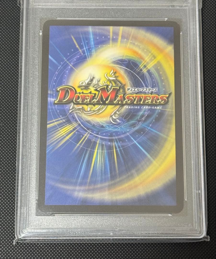 超竜バジュラ 初期 PSA10