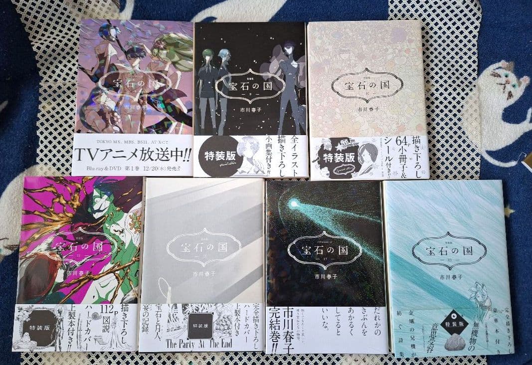 宝石の国」全13巻＋特装版冊子付き 宝石の国 1-