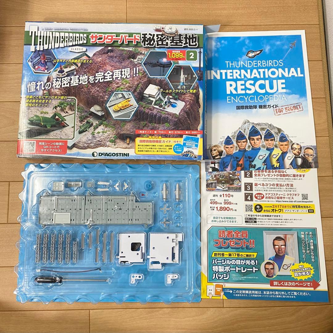 【未使用】デアゴスティーニ　サンダーバード秘密基地 1〜110 セット 1/2