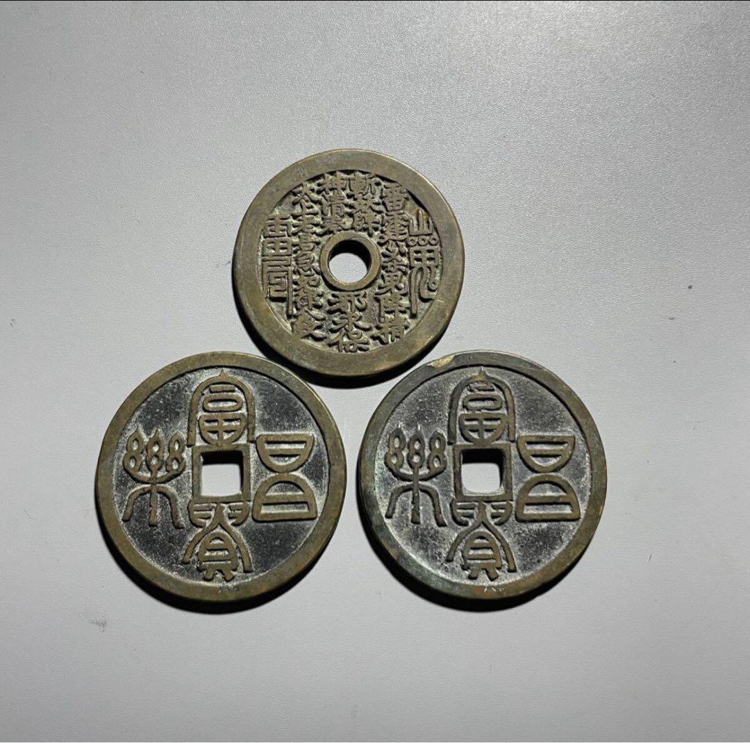 中国絵銭 3枚セット 保存状態超綺麗 本物 レプリカ 中国古銭（2024
