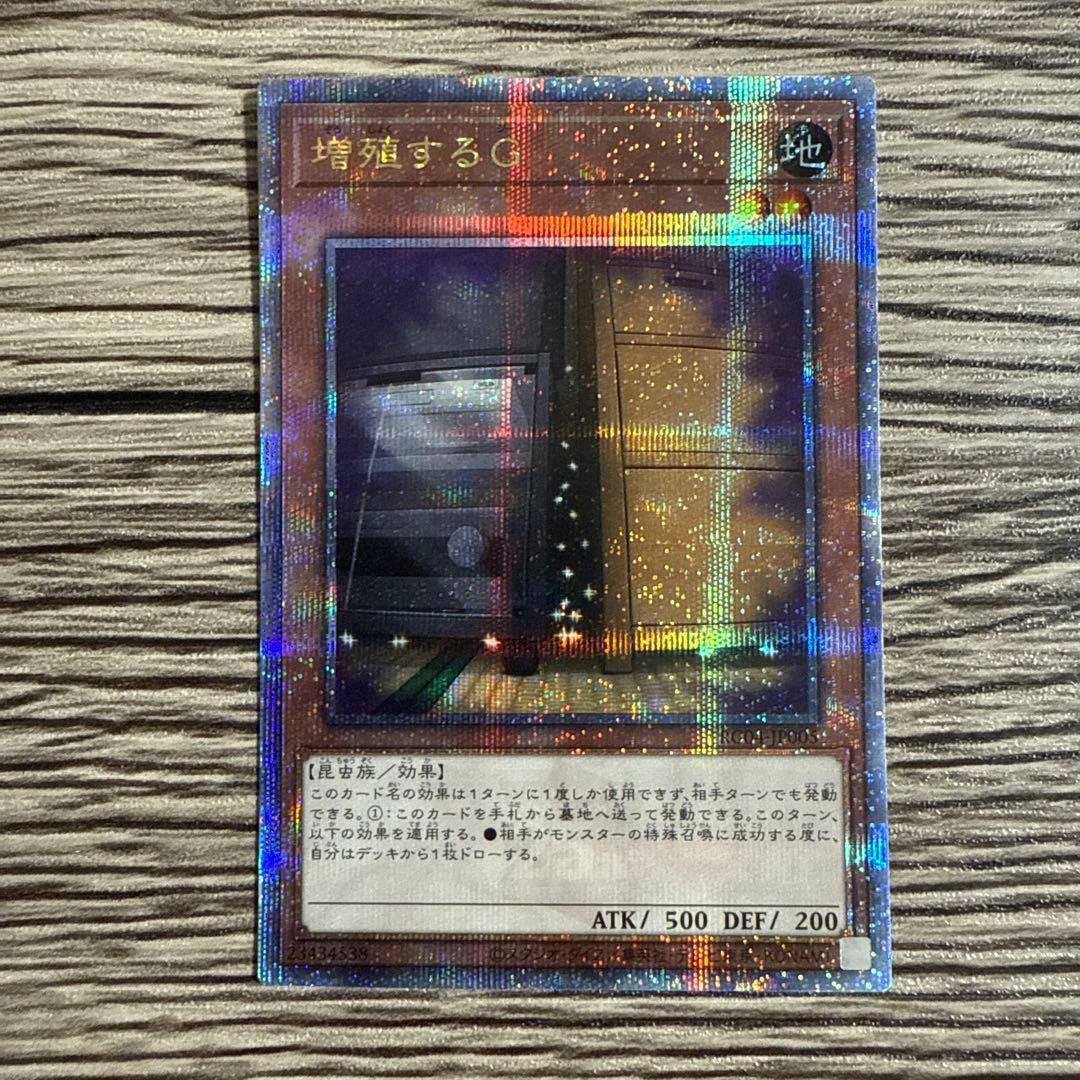 遊戯王 増殖するG 25th クオシクRC04-JP005 クオシク 日版