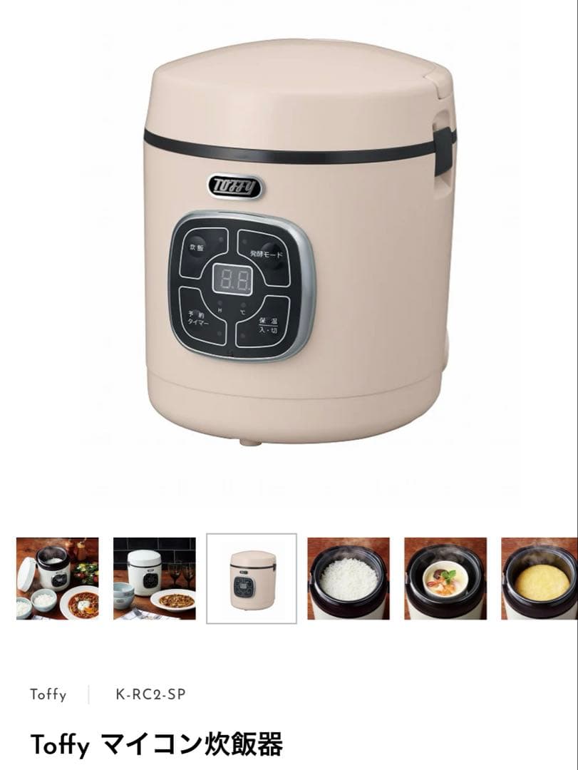 toffy マイコン炊飯器 シェルピンク