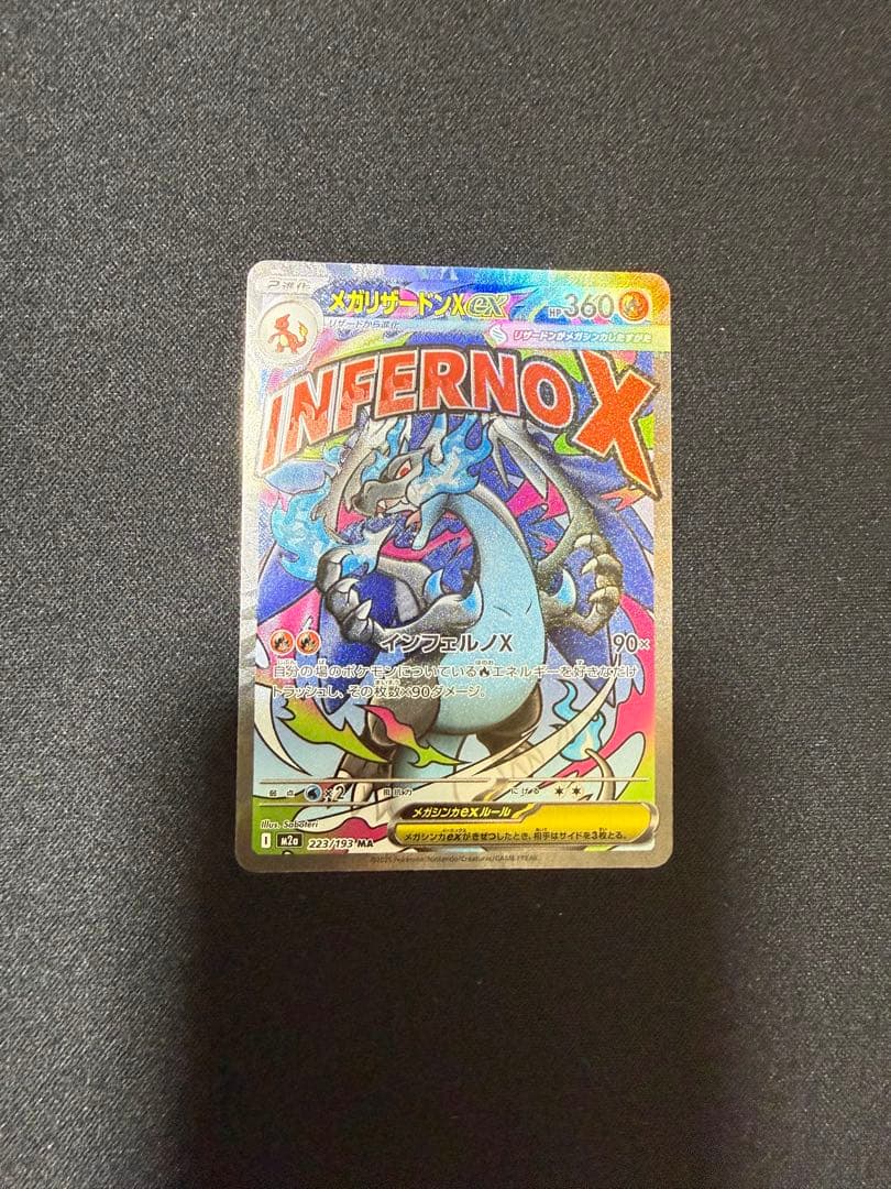 魂抜け メガリザードンXex MA エラーカード ランクA以上