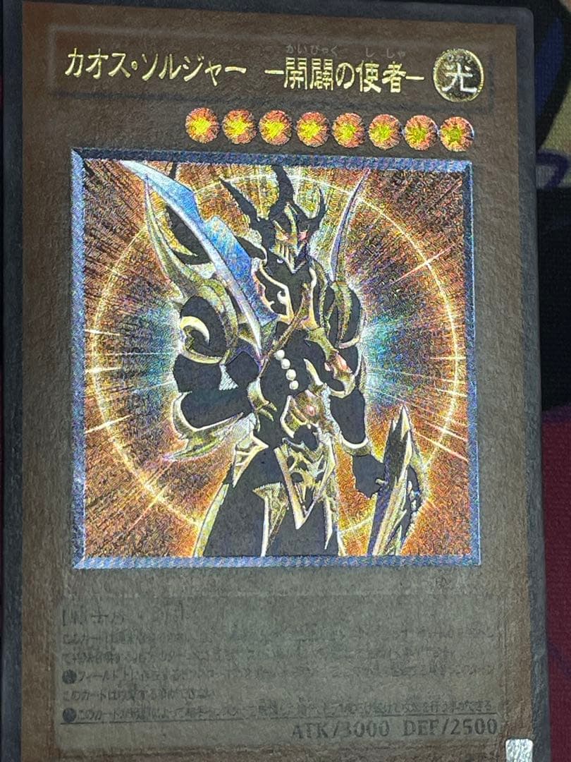 カオスソルジャー　開闢の使者　レリーフ (遊戯王OCG)