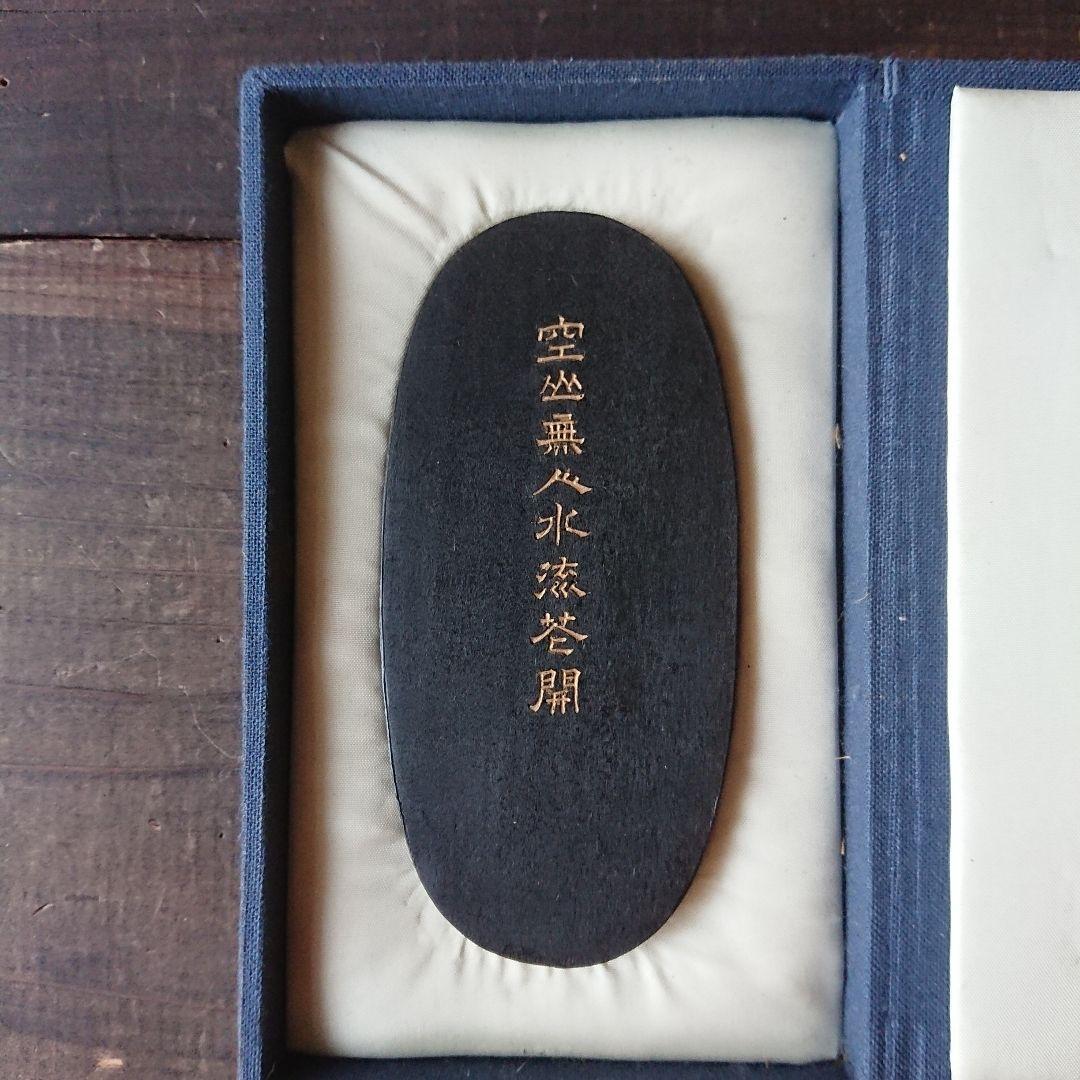 古墨 昭和49年製造 空山無人 No.9 百選墨 墨運堂 - yellows.co.jp 日本