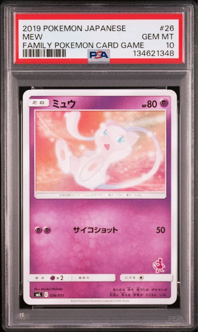 PSA10】ミュウ SML サン＆ムーン ファミリーポケモン 026/051 - メルカリ