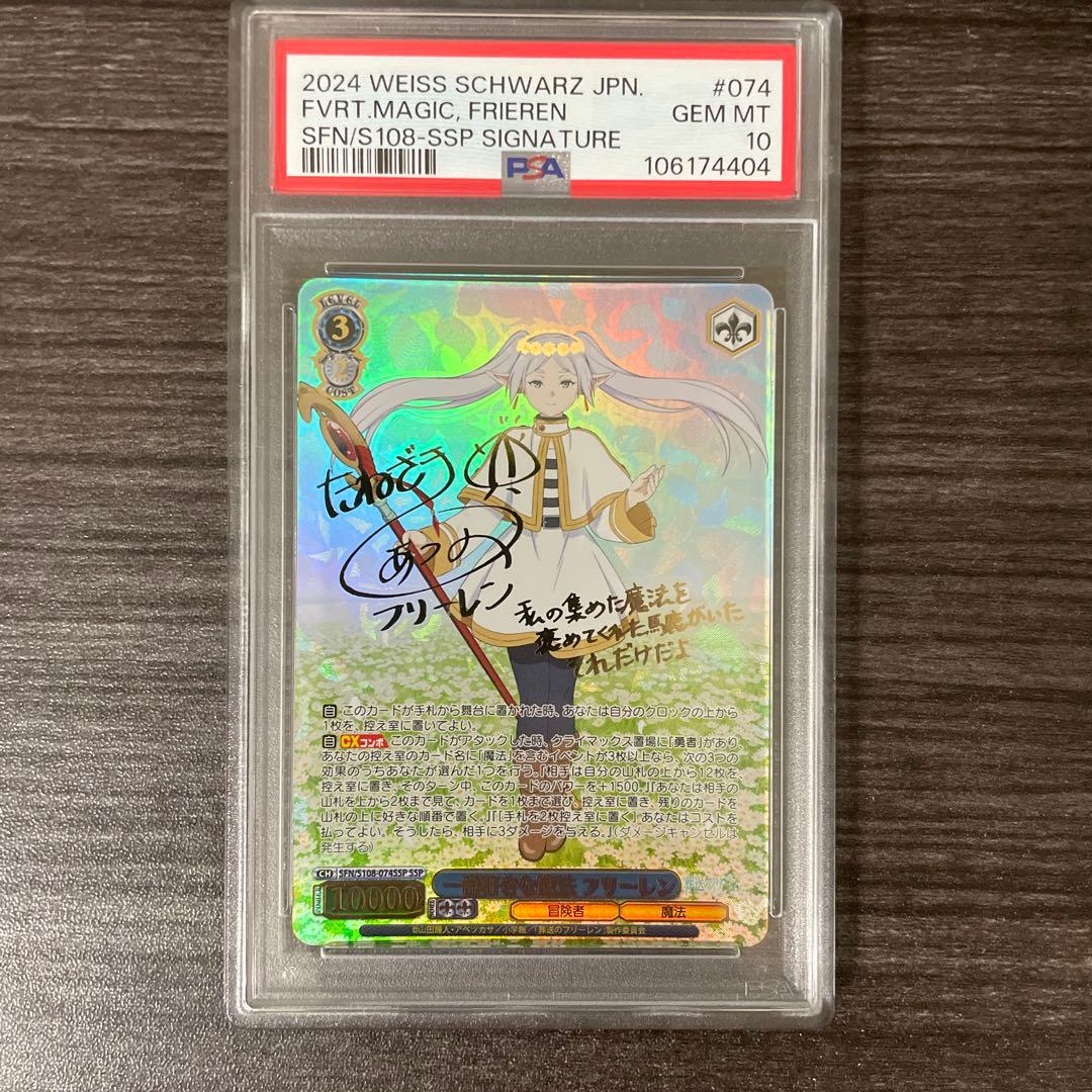 一番好きな魔法 フリーレンSSP 魔法使いフェルン SSP PSA10（連番） 一