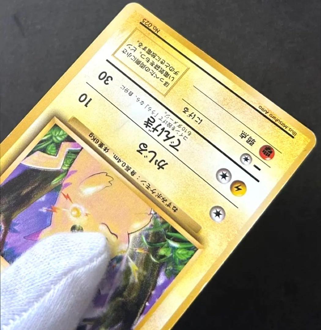 ポケモンカード ポケカ 旧裏 マークなし 初版　ピカチュウ