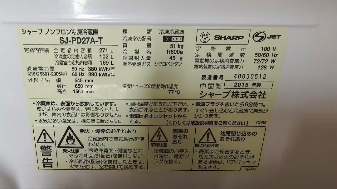 【★送料込値下げ★】SHARP プラズマスター 冷蔵庫 SJ-PD27A-T