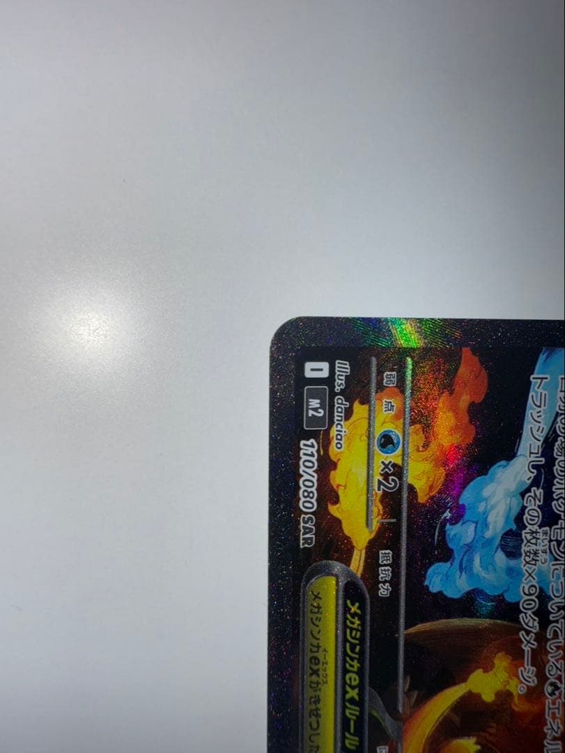 まりもさん　専用　インフェルノex メガリザードンX ex 開封美品