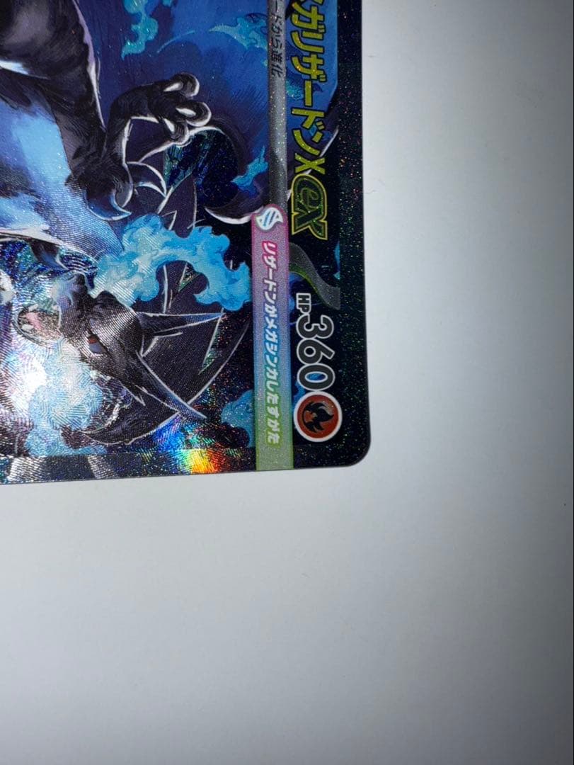 まりもさん　専用　インフェルノex メガリザードンX ex 開封美品