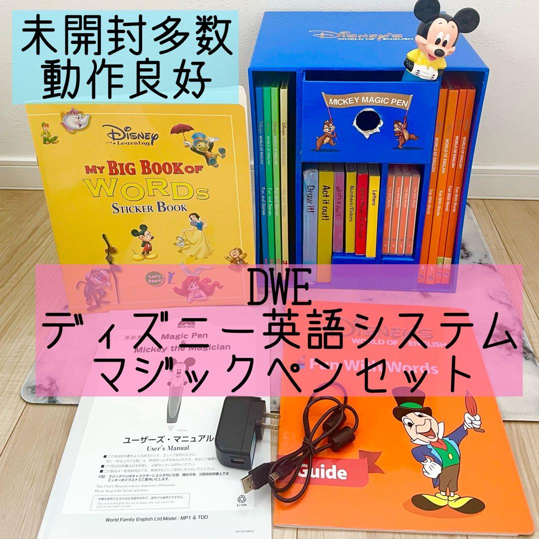 DWE ディズニー英語システム マジックペンセット 未開封多数 動作良好