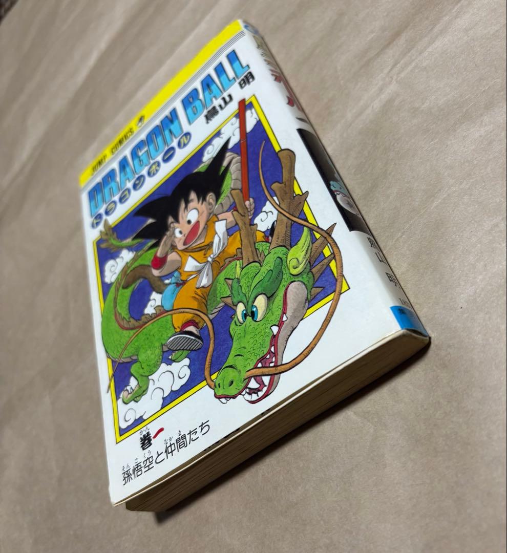 【最終値下げ】DRAGON BALL ドラゴンボール 初版 第1巻