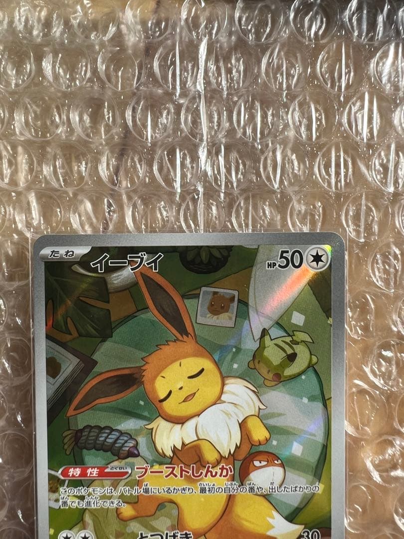 ⭐️美品　イーブイ