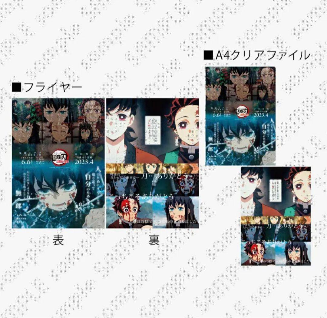 鬼滅シアター 刀鍛冶の里編 キャラクターフライヤー＆クリアファイル