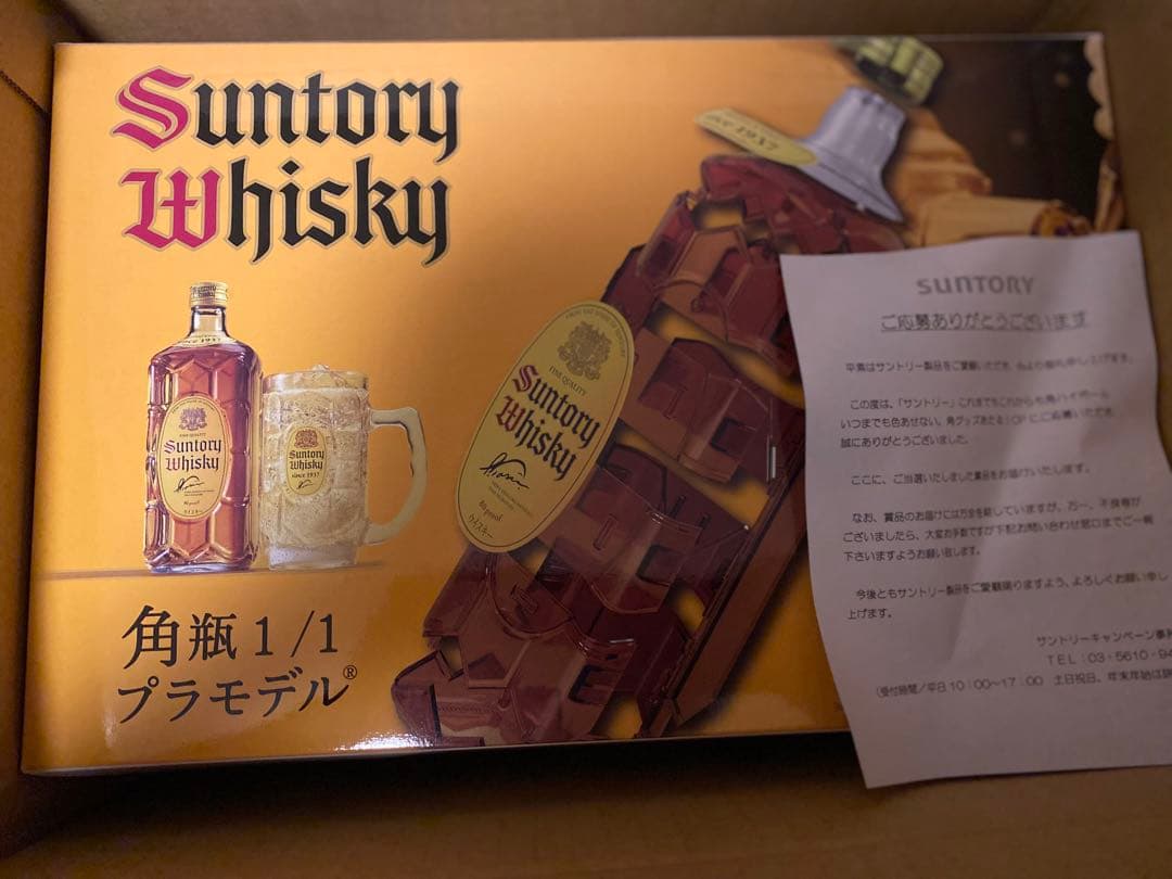 非売品】角ハイボール プラモデル 角瓶 3000個限定 サントリー