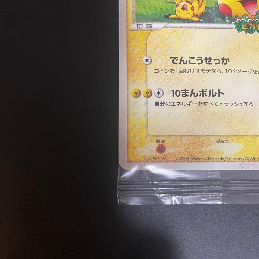 ポケパークのピカチュウ プロモカード 043/PCG-P 未開封