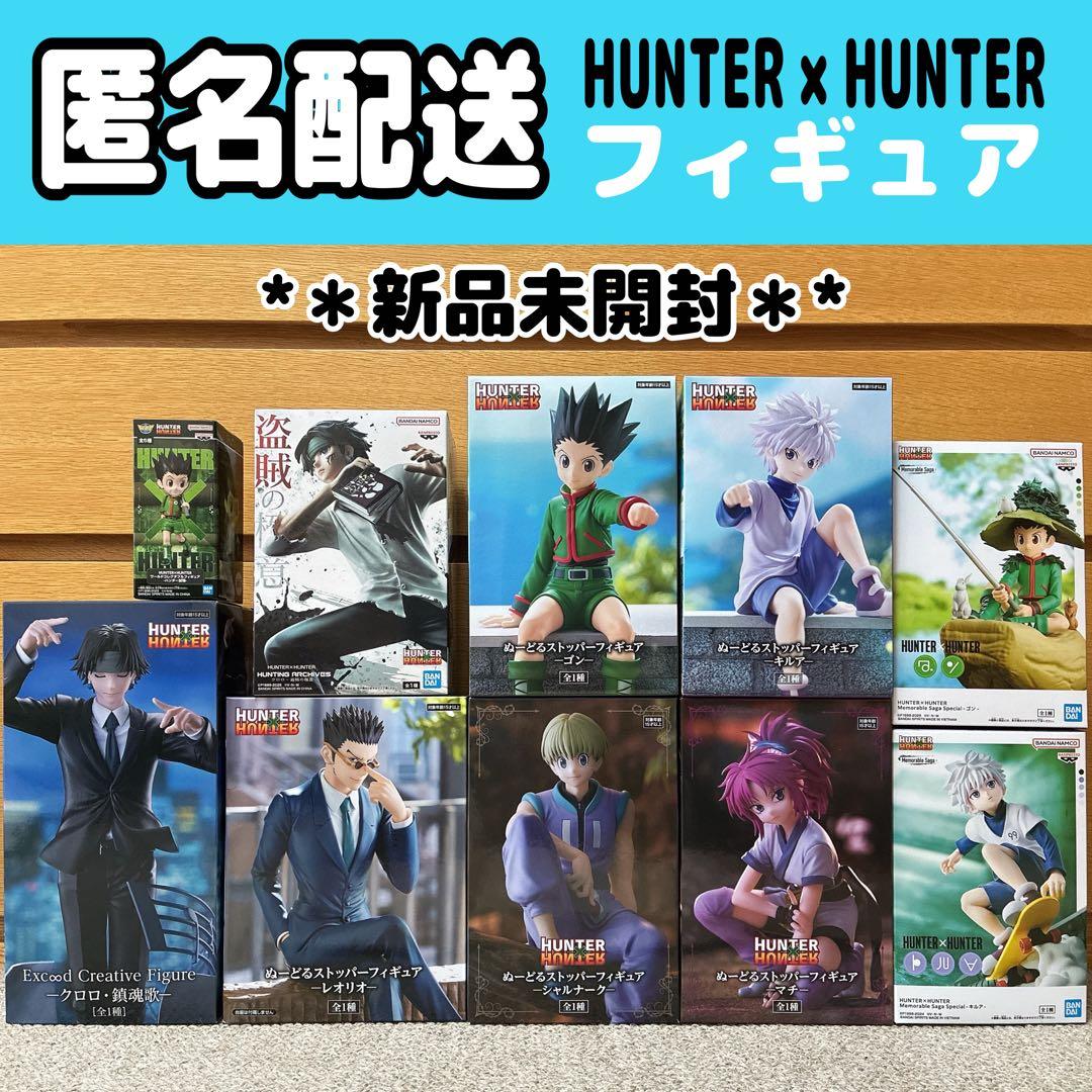 匿名配送】ハンターハンター フィギュア まとめ売り - メルカリ