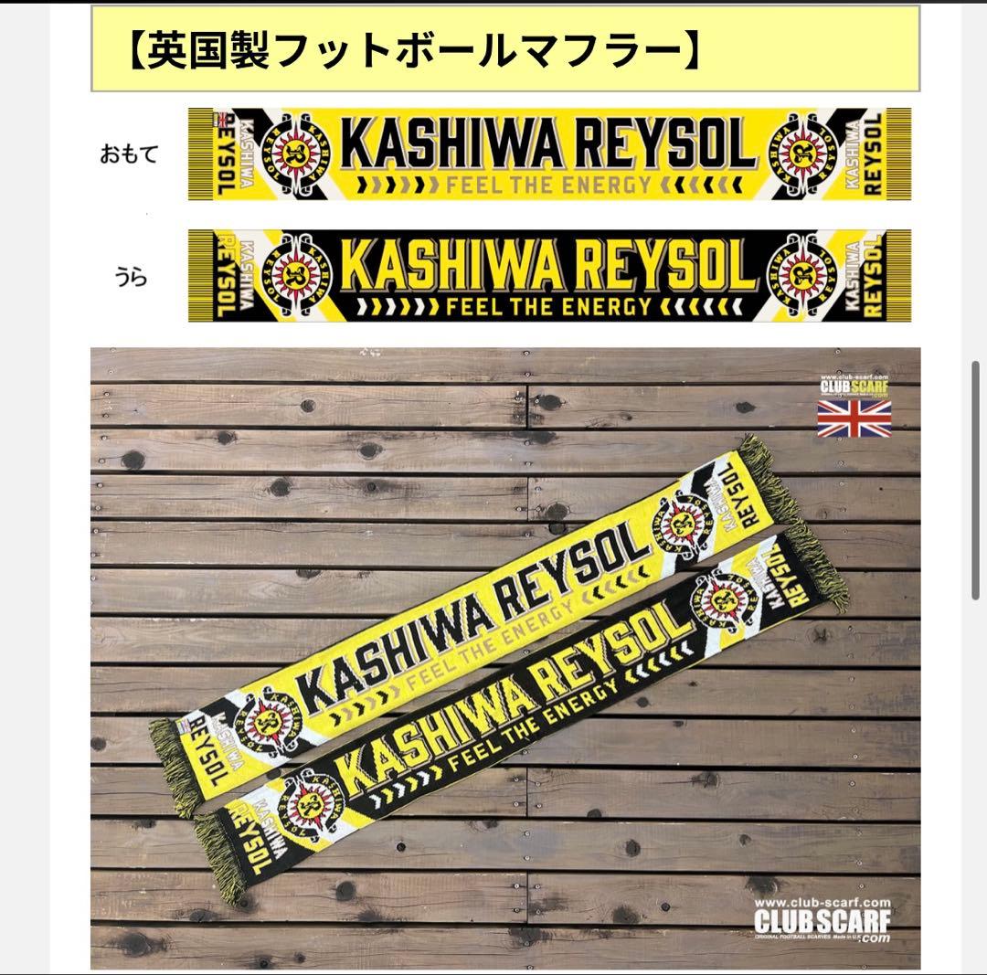 柏レイソル 英国製フットボールマフラー - メルカリ