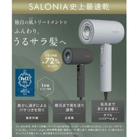 音羽✩SALONIA AirTreatment ドライヤー グラファイト