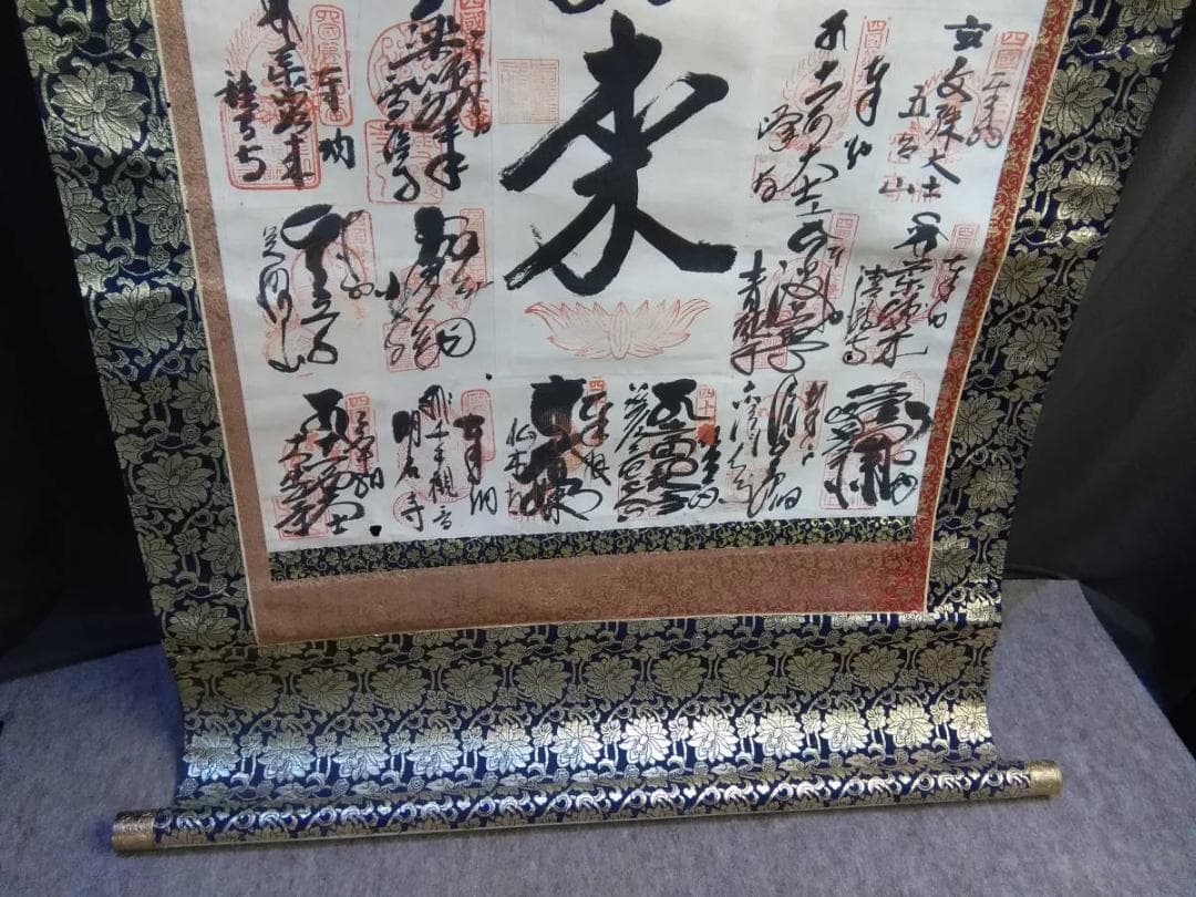 巡霊 御朱印 帰命盡十方元景光如来 完結品 錦 古い掛け軸