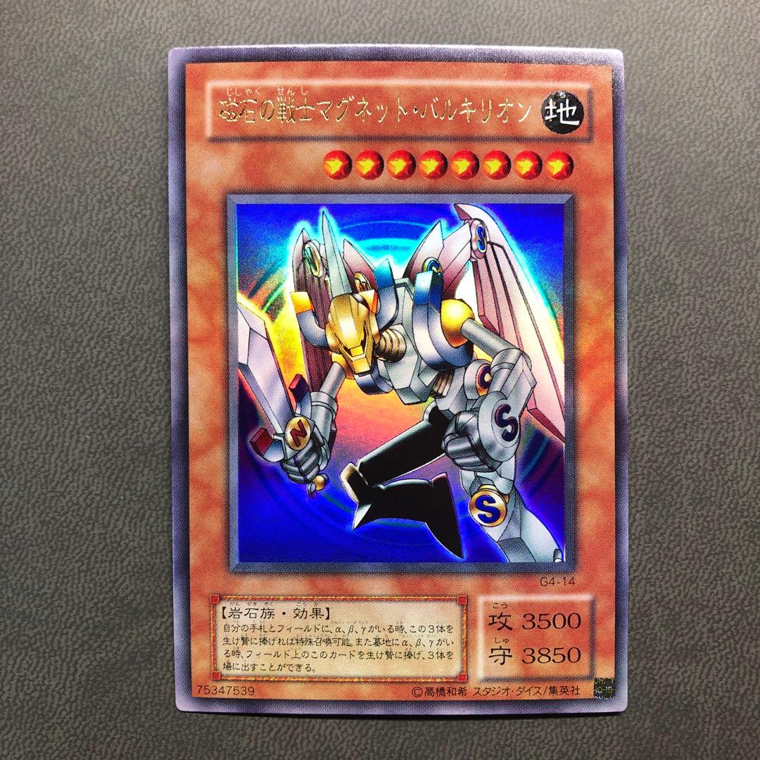 遊戯王 磁石の戦士 マグネットバルキリオン G4-14 美品