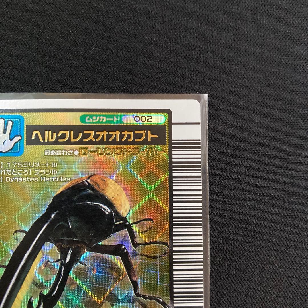 ムシキング ヘルクレスオオカブト 2004 ファースト　バーコードキラ