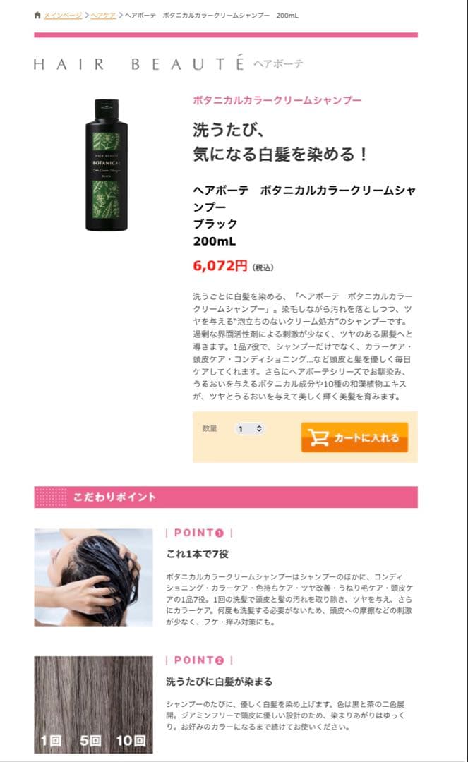 ヘアボーテ ボタニカル カラークリームシャンプー ブラック 3本セット