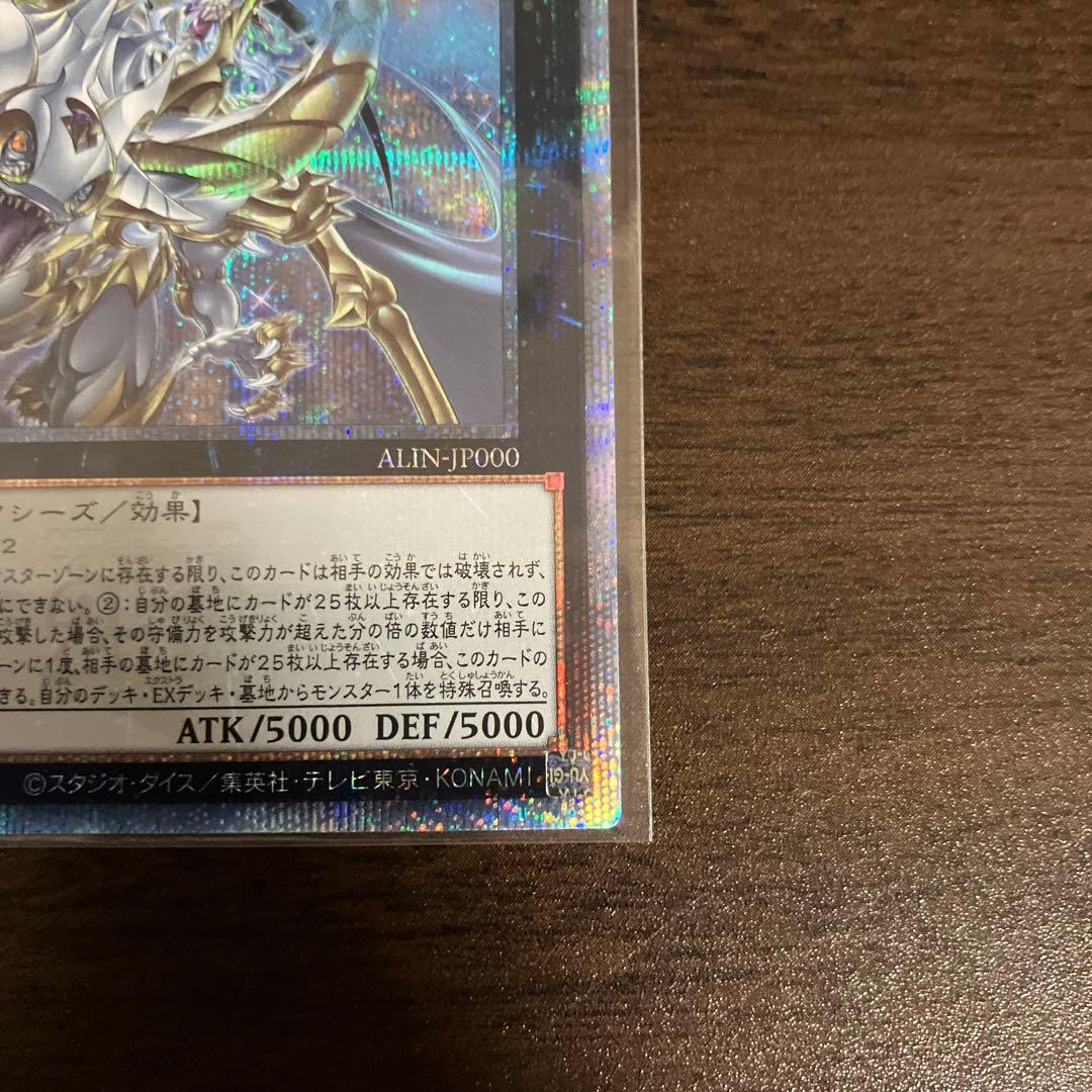 遊戯王　超究極魔導竜王　25thシク、シークレット