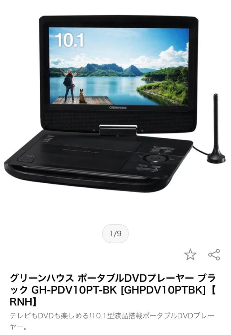 VERTEX アイムドラえもん 9インチ ポータブルDVDプレイヤー 中古