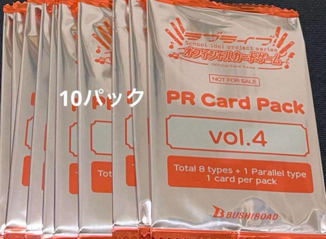 ラブライブカードゲーム プロモパック PRカードパック vol.4 10パック