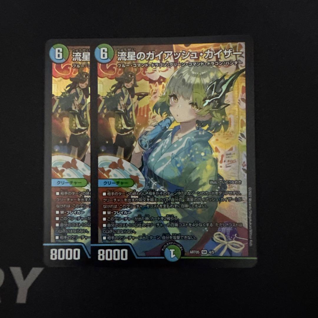 デュエマ 流星のガイアッシュカイザー 神アート 2枚
